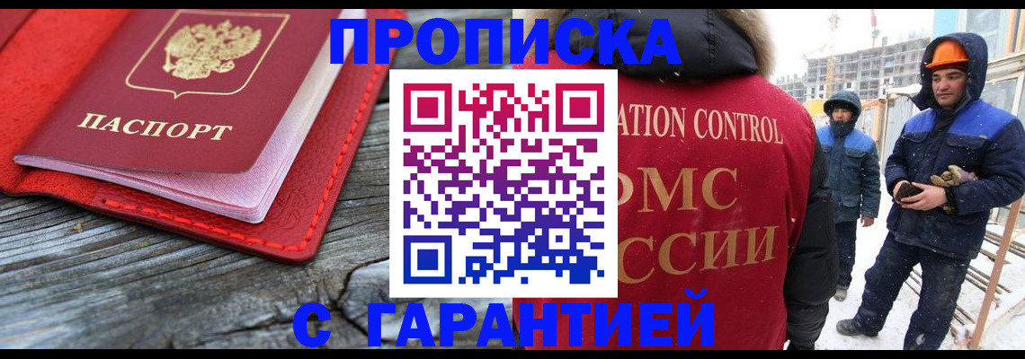 временная регистрация для школы в Ершове
