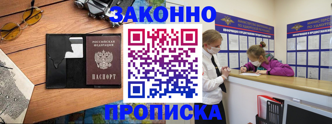 прописка законно в Ершове